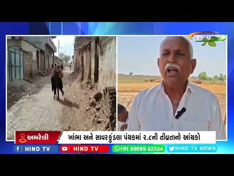 સાવરકુંડલાના મીતીયાળામાં ફરી અનુભવાયો ભૂકંપનો આંચકો