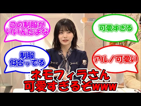 青山ネモフィラさんの髪形、新制服が可愛すぎるww #乃木坂46 #中西アルノ #青山ネモフィラ 【坂道オタ反応集】