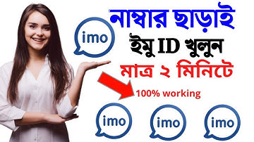 নাম্বার ছাড়াই ইমু একাউন্ট খুলুন | create new imo account without number | Apon Tech bangla