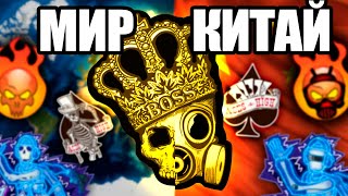 Все изменённые наклейки в CS:GO для КИТАЯ за 10 минут