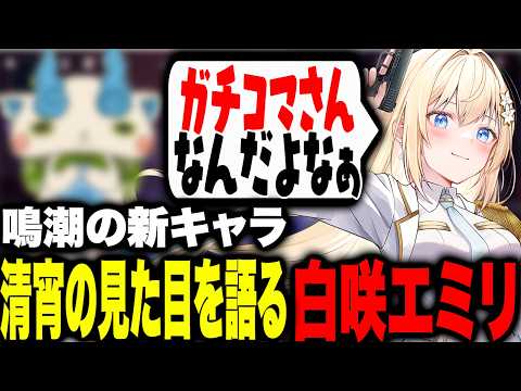 The new character "Seishou" from Narushio looks too much like that other character [Karakuri/Shir...