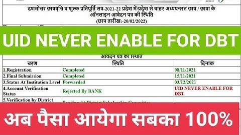 UID NEVER ENABLE FOR DBT || UP Scholarship Bank Dbt Problem Solved || UP scholarship kb aayegi