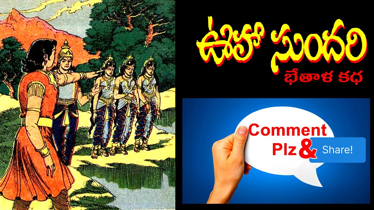 VB Kathalu - 39 || ఊహా సుందరి ప్రేమ కథ ..?!