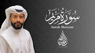 سورة مريم | فيصل السعيد
