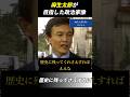麻生太郎が目指した政治家像 #麻生太郎 #自民党