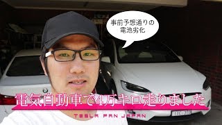 電気自動車で4万キロ走行後に予想通りの電池劣化が起きていました