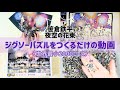 ジグソーパズル作成☆笹倉鉄平☆夜空の花束☆世界最小2000ピース