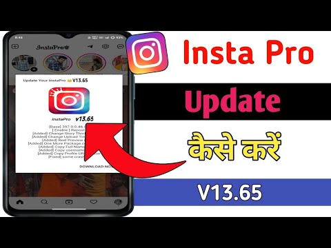 Insta Pro Update Kaise Kare 2025 New Update V13 65 Insta Pro Update Kaise Kare