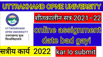 uou assignment 2021- 22 / uou online assignment kaise de / uou online assignment 2022