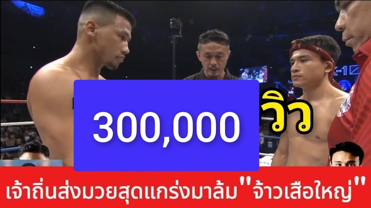 เจ้าถิ่นส่งมวยแกร่งมาฝัง