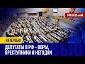 🔴  Простых россиян – НА УБОЙ, депутатам – дорогие квартиры в ОАЭ