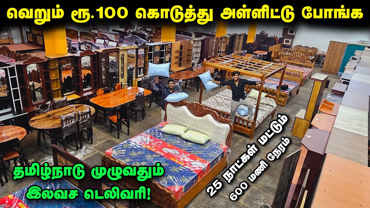 Cheapest Furniture Market இந்தியாவிலேயே எங்கேயும் இல்லை Wholesale