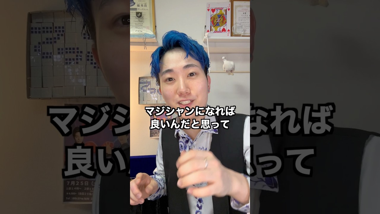 マジシャンがみんなの転職先考えてみた