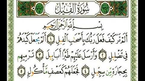 سورة الفيل بصوت ناصر القطامي 105