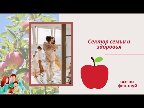 ВОСТОК, сектор семьи и здоровья