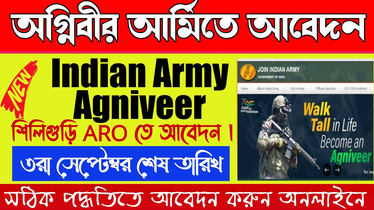 Indian Army Agniveer Online Form 2022  | How to fill army rally agniveer online form 2022 |