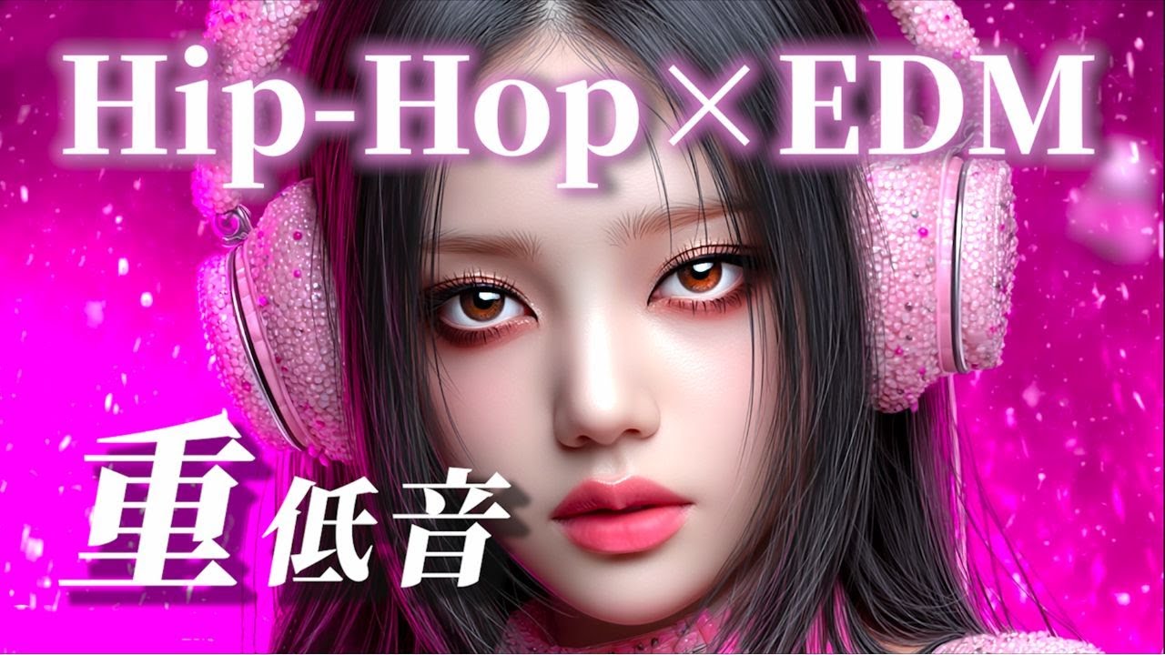 【重低音BGM🔥】テンション爆上がり！AI生成HIPHOP × EDM Beats💪筋トレ・作業・気分転換・朝の動き出し