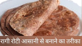 रागी रोटी बनाना सीख रहे हो तो ये आसान तरीका जरूर देख लो | Ragi Finger Millet Roti | नाचणी भाकरी