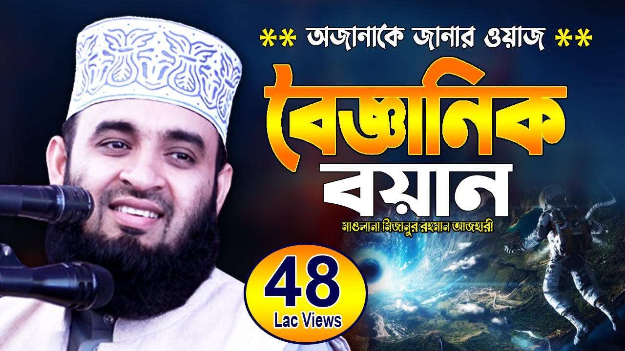         Mizanur Rahman Azhari Waz  Bangla Waz Mahfil Video