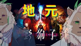 【野狗子】地元に戻ってゆっくり散策すると思った【#終】