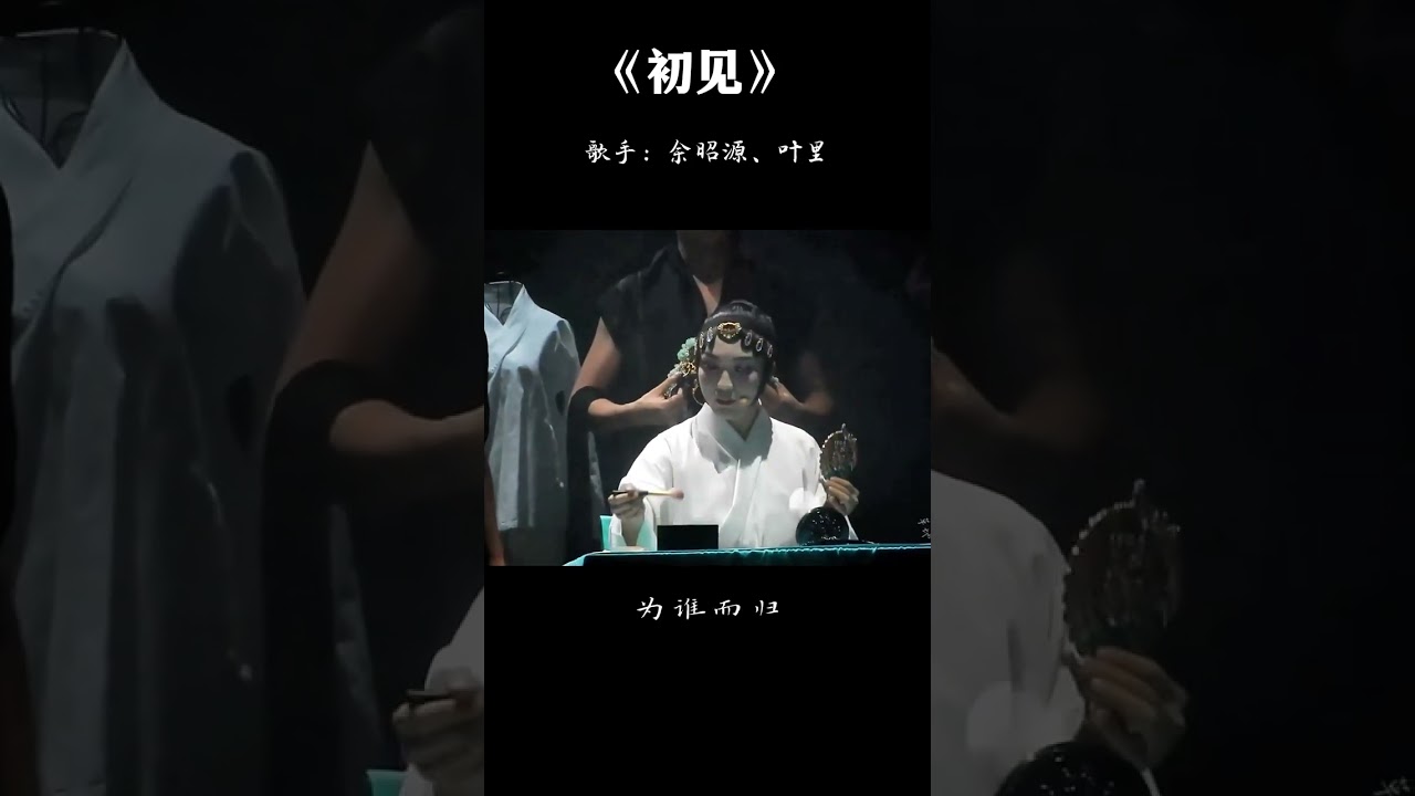 李玉剛 若如初見，爲誰而歸，懶起畫蛾眉，弄妝梳洗遲。北方草地-門縫兒姐抖音2026.02.05https://v.douyin.com/F9zv11bxM4Q/ o@Q.XZ 10/09 Bgo:/ 