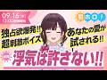 【サンプル有り】推し変を疑うホロメンの圧…!甘く危険なシチュボがヤバい【#昼ホロ / #井月みちる】