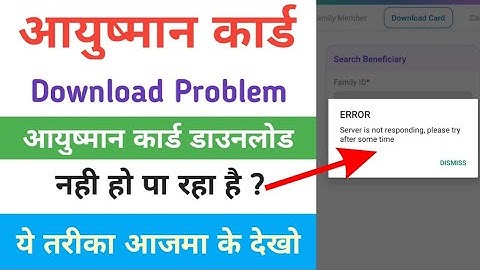 ayushman card download problem | server is not responding ayushman card | आयुष्मान कार्ड डाउनलोड