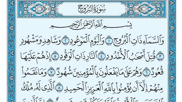 سورة البروج مكتوبة - ماهر المعيقلي