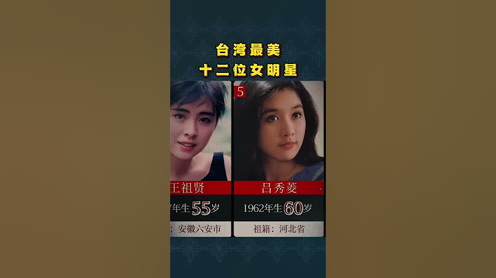 台灣最美十二位女明星，林青霞、王祖賢、林志玲，誰是你心中的榜首? - 天天要聞