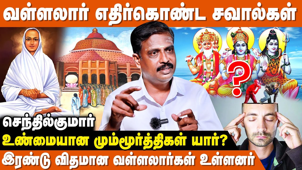 நேரடியாக ஆறாம் திருமுறை படித்தால் ஆபத்து வரும் ! | Vallalar Seitha Arputhangal | Vallalar Varalaru