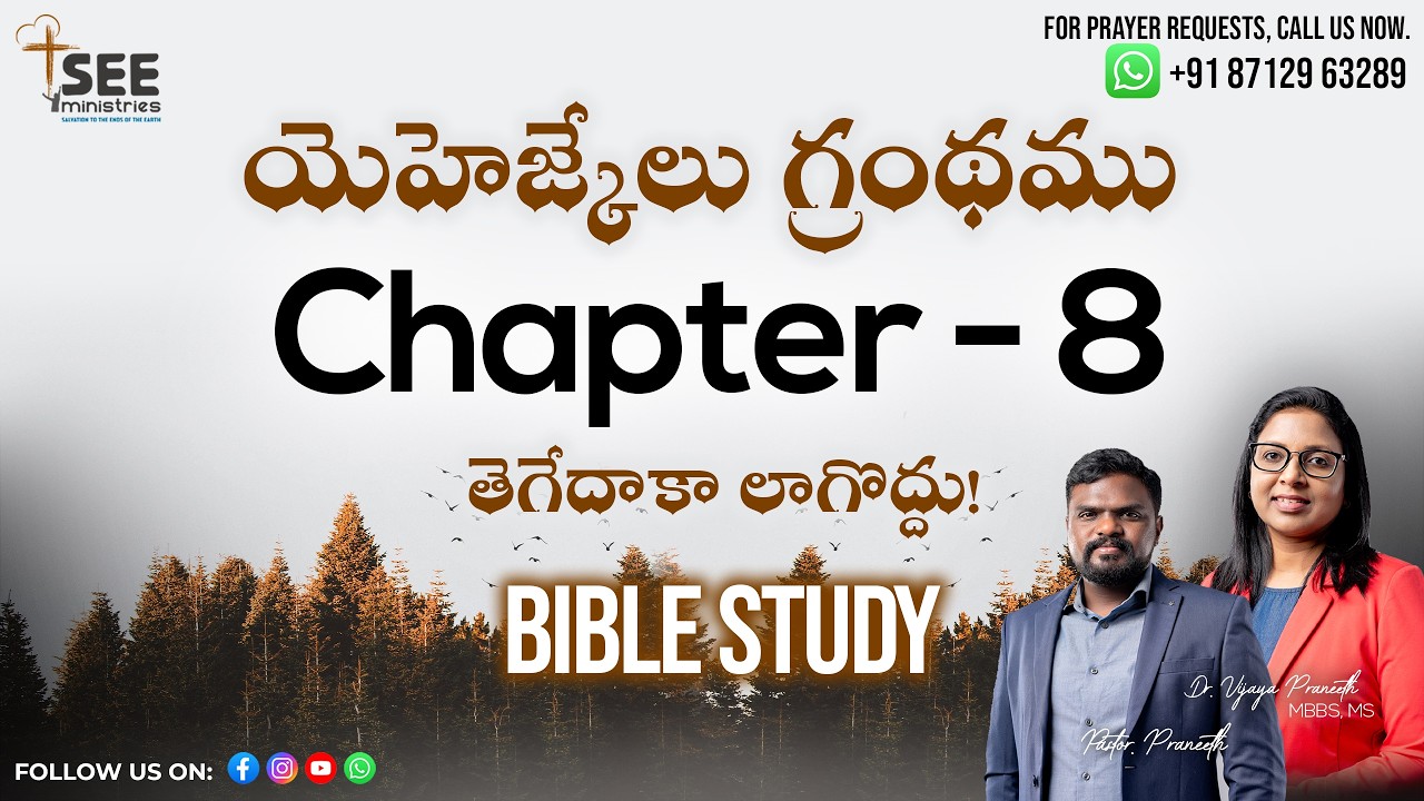 ఉదయకాల యేసయ్య రక్తప్రోక్షణ ప్రార్థన | SEE Ministries MAR 4th Book of Ezekiel Ch:8