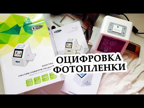 СКАНЕР ФОТОПЛЕНКИ QPIX DIGITAL ОЦИФРОВКА НЕГАТИВОВ В ДОМАШНИХ УСЛОВИЯХ легко и просто