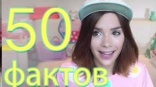 ПОЧЕМУ Я НЕ СНИМАЛА ВИДЕО? ♥ 50 ФАКТОВ о Марии Вэй