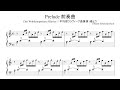 バッハの前奏曲「平均律クラヴィーア曲集第1巻」より Das Wohltemperoerte Klavier 1 Jojann Sebastian Bach