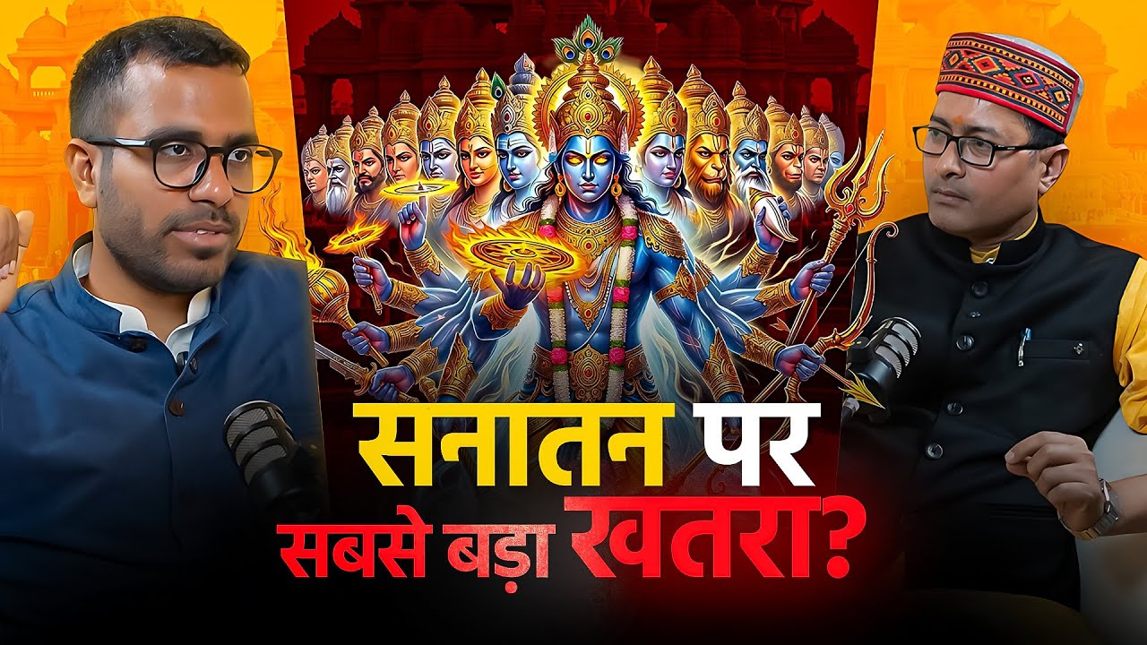 सनातन पर सबसे बड़ा खतरा क्या है? | Dr Gautam Khattar | The Ramlila Talks