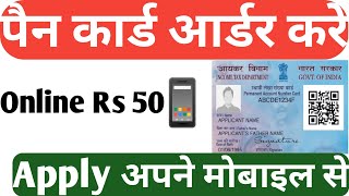 How To Pan Card Reprint अब पेन कार्ड आर्डर करें घर बैठे अपने मोबाइल फोन से Online Apply screenshot 4