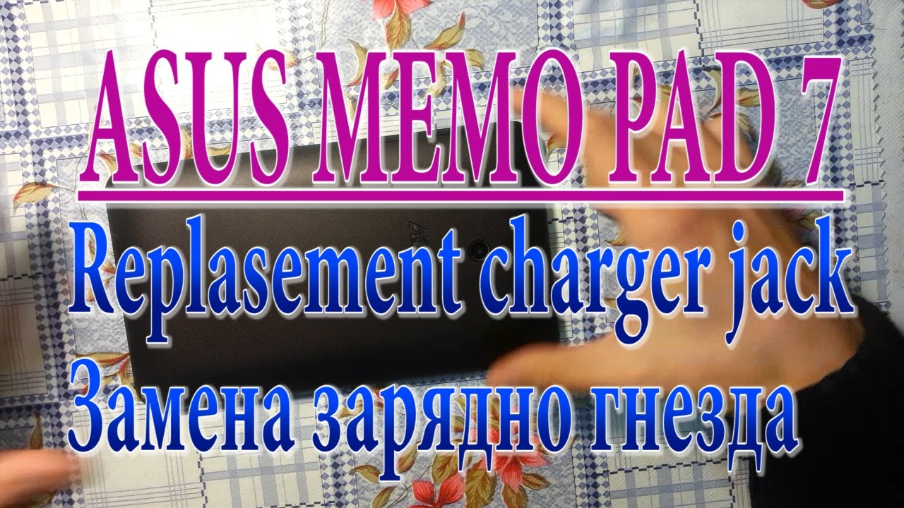 Asus Memo Pad 7 замена зарядного гнезда, charging replace - YouTube