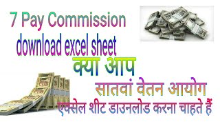 7 Pay Commission excel sheet screenshot 2