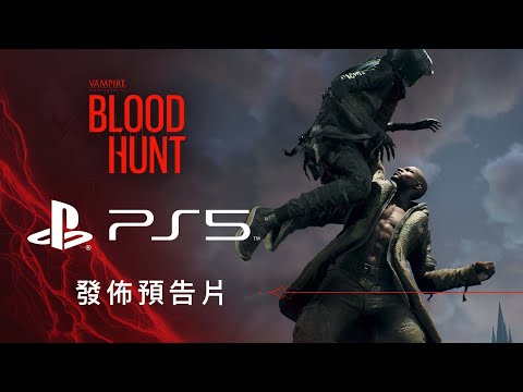 PS5『Bloodhunt』PlayStation Showcase 2021 宣傳影片