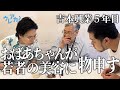 【おばあちゃん×令和ロマン】バッグの中身紹介!かと思いきや毒舌全開に?