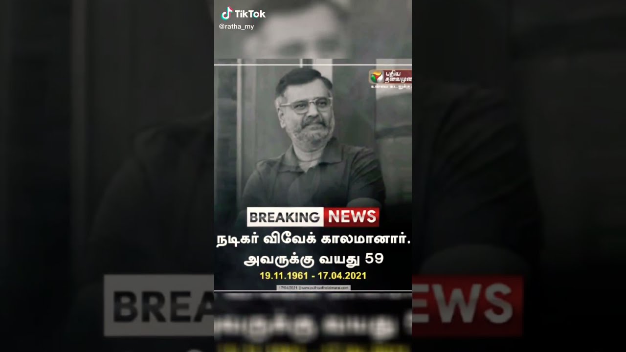 Actor vivek comedy legend motivation king RIP💐🙏😭😭😭