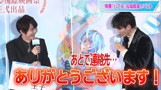 梶裕貴、実は“人見知り王子”「ビクビクするから先制攻撃」　志尊淳とは連絡先交換