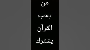 #لايك #راحة_نفسية #قرآن #تلاوة_خاشعة #اكسبلور #قران_كريم #محمد_اللحيدان