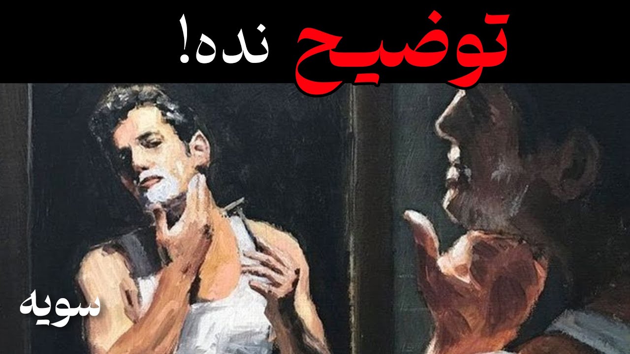 خودتو به دیگران توضیح نده و زندگیتو بهتر کن