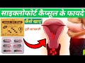 Cycloforte capsule | Cyclo forte capsule | Cycloforte capsule ke fayde | Cycloforte capsule uses