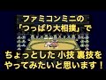 つっぱり大相撲 ファミコンミニで久々プレイ!色々な技を出してみました!