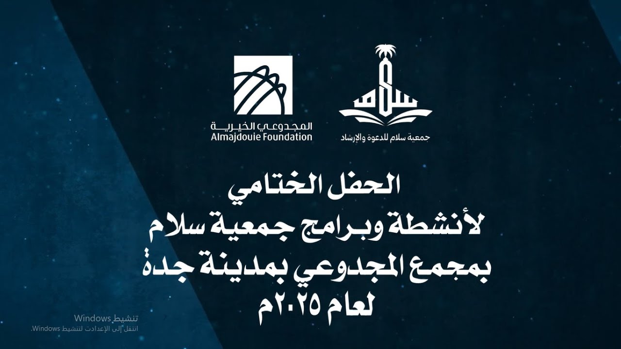 تقرير برامج مجمع المجدوعي السكني بمدينة جدة لعام 2025م