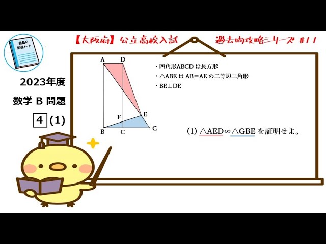 塾講師オリジナル数学解説 全問動画付 大阪B 公立高校入試 2020-23過去問 sddefault.jpg