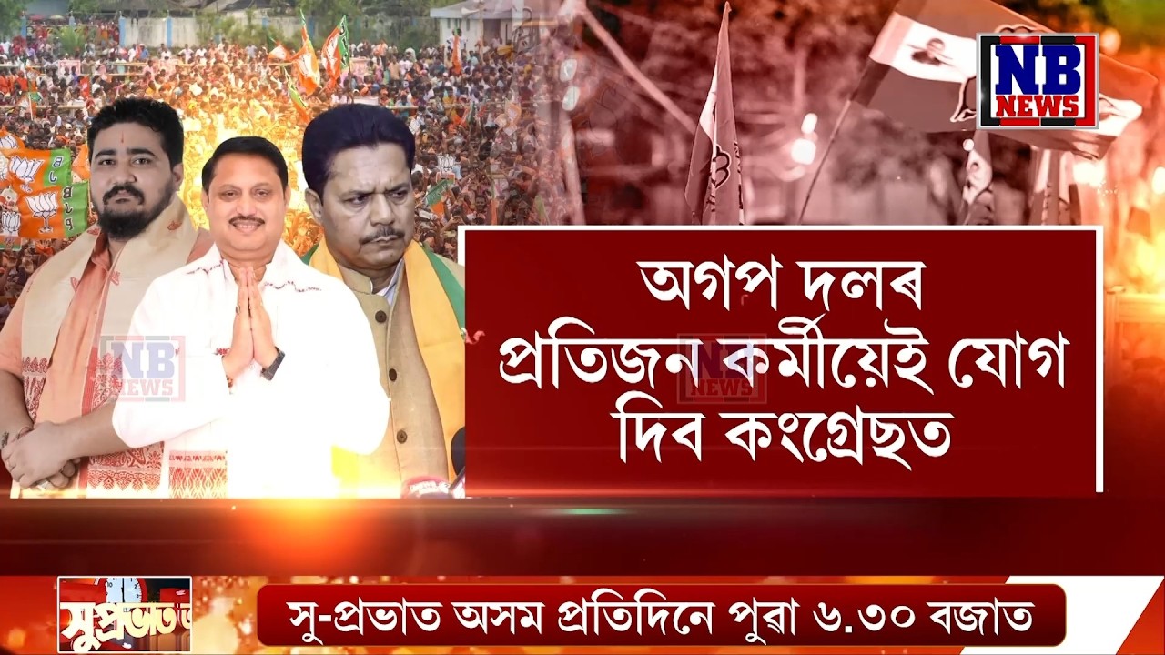 ৰঙানদীত জয়ন্ত খাউণ্ড কংগ্ৰেছৰ প্ৰাৰ্থী