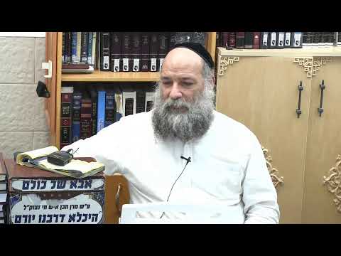 החיד"א - -שיעור ערב בהלכה ואגדה אור ל- ד אדר ב' תשפ"ב